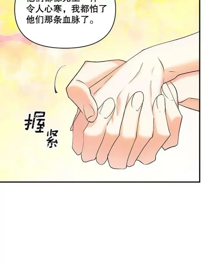 漫画《伯爵孤女的重生》100.离别前夕第89张图