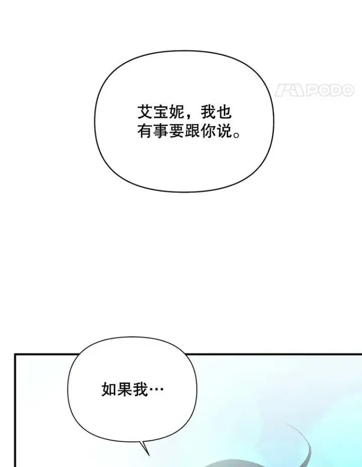 漫画《伯爵孤女的重生》100.离别前夕第90张图