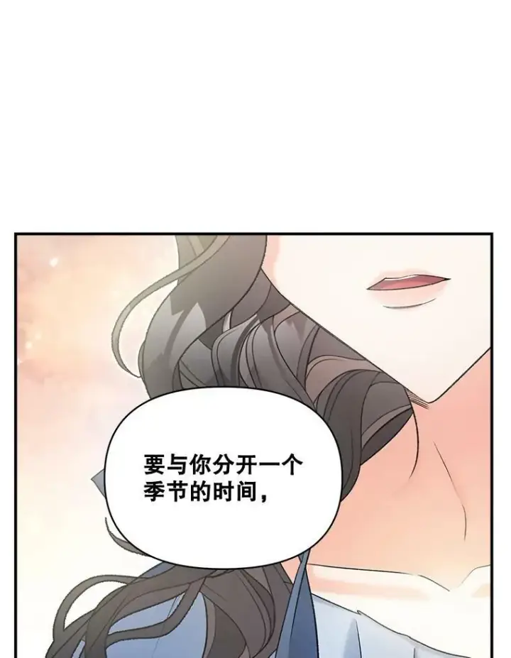 漫画《伯爵孤女的重生》100.离别前夕第92张图