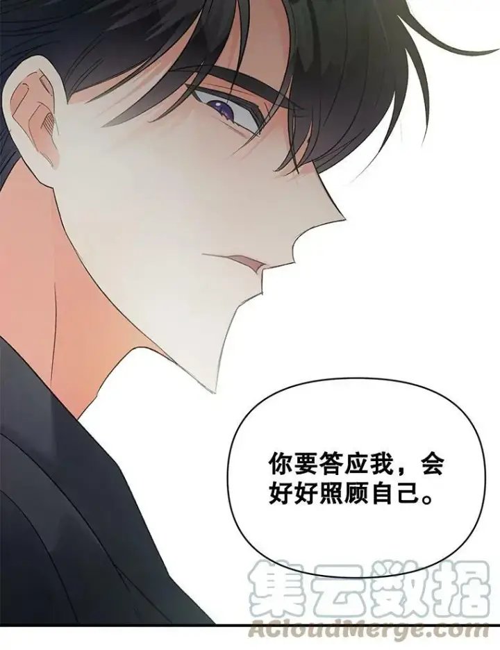 漫画《伯爵孤女的重生》100.离别前夕第94张图