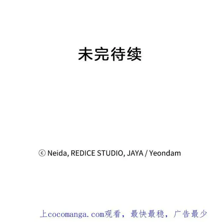 漫画《伯爵孤女的重生》100.离别前夕第95张图