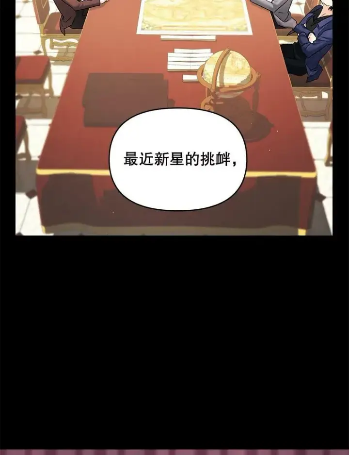 漫画《伯爵孤女的重生》100.离别前夕第97张图