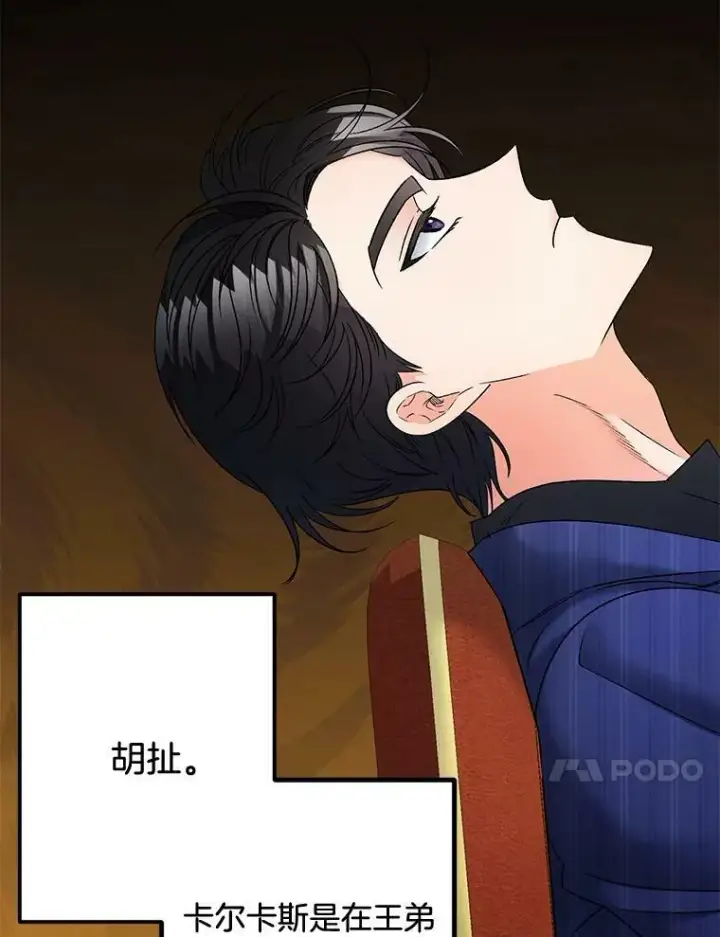漫画《伯爵孤女的重生》101.离别前夕第10张图