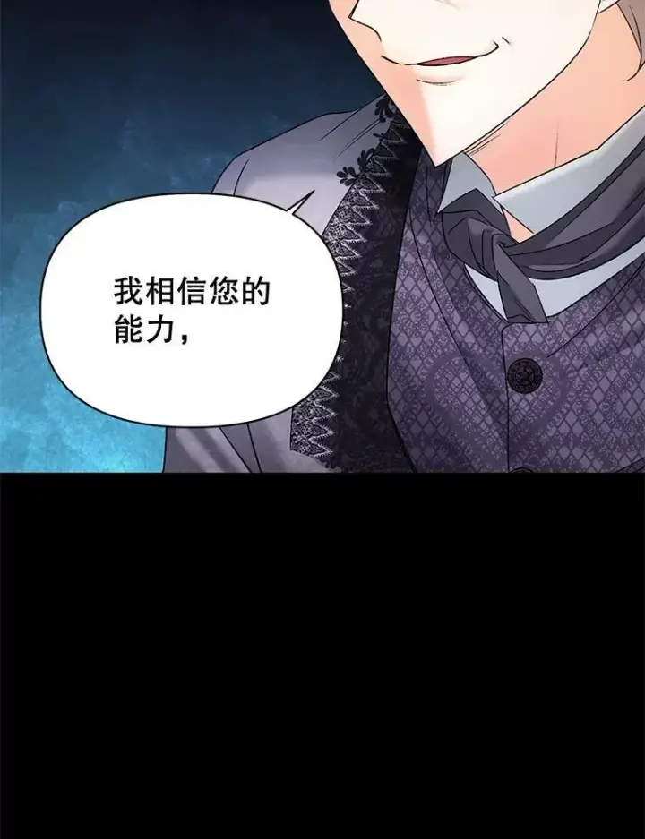 漫画《伯爵孤女的重生》101.离别前夕第12张图