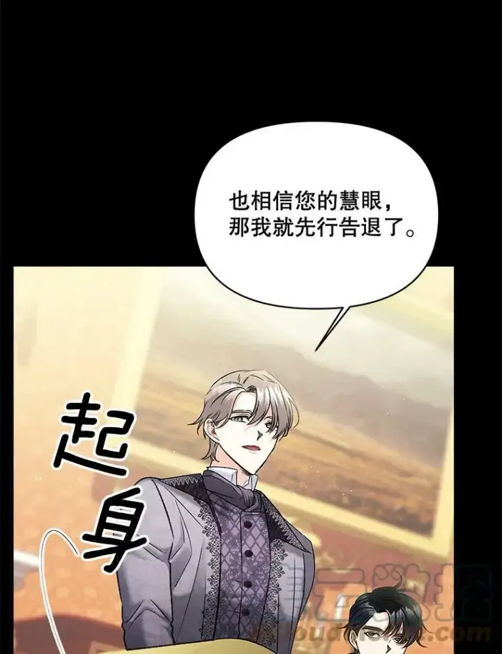 漫画《伯爵孤女的重生》101.离别前夕第13张图