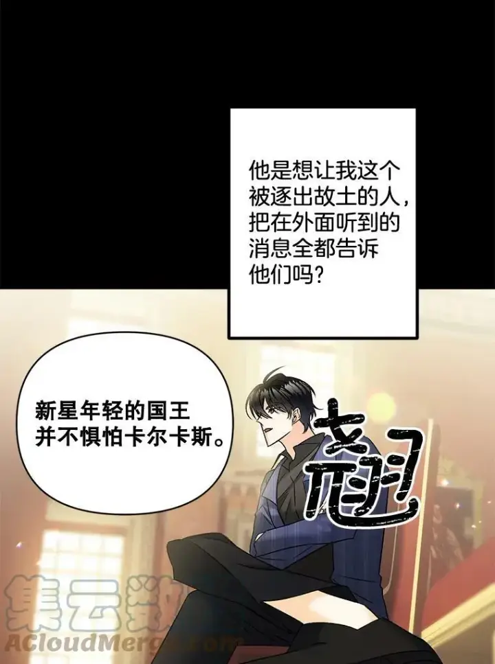 漫画《伯爵孤女的重生》101.离别前夕第21张图