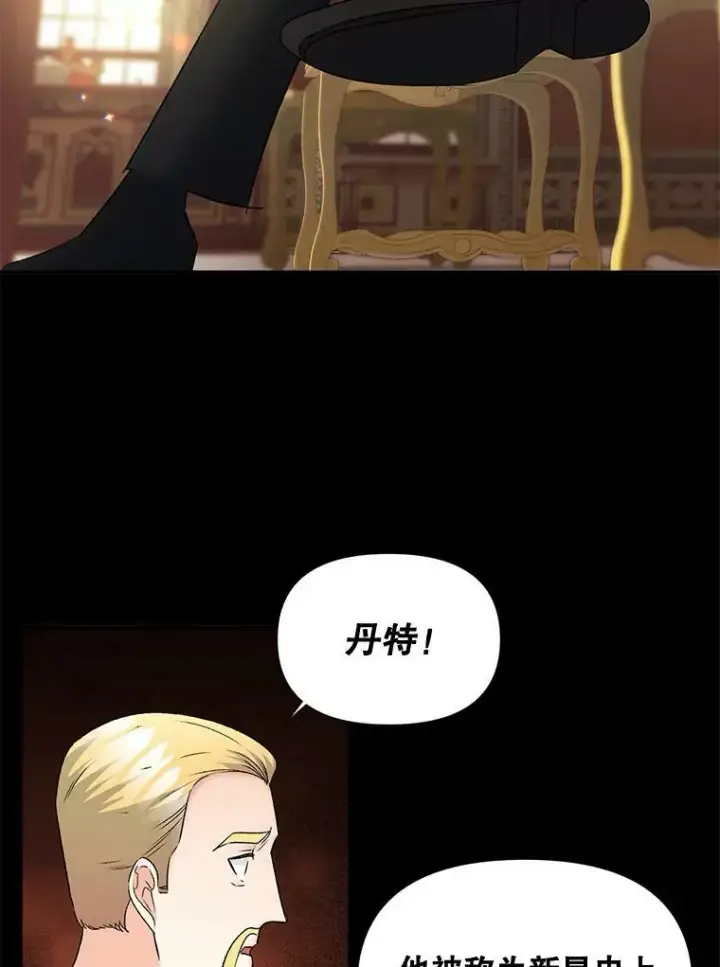 漫画《伯爵孤女的重生》101.离别前夕第22张图
