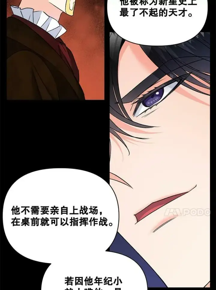 漫画《伯爵孤女的重生》101.离别前夕第23张图