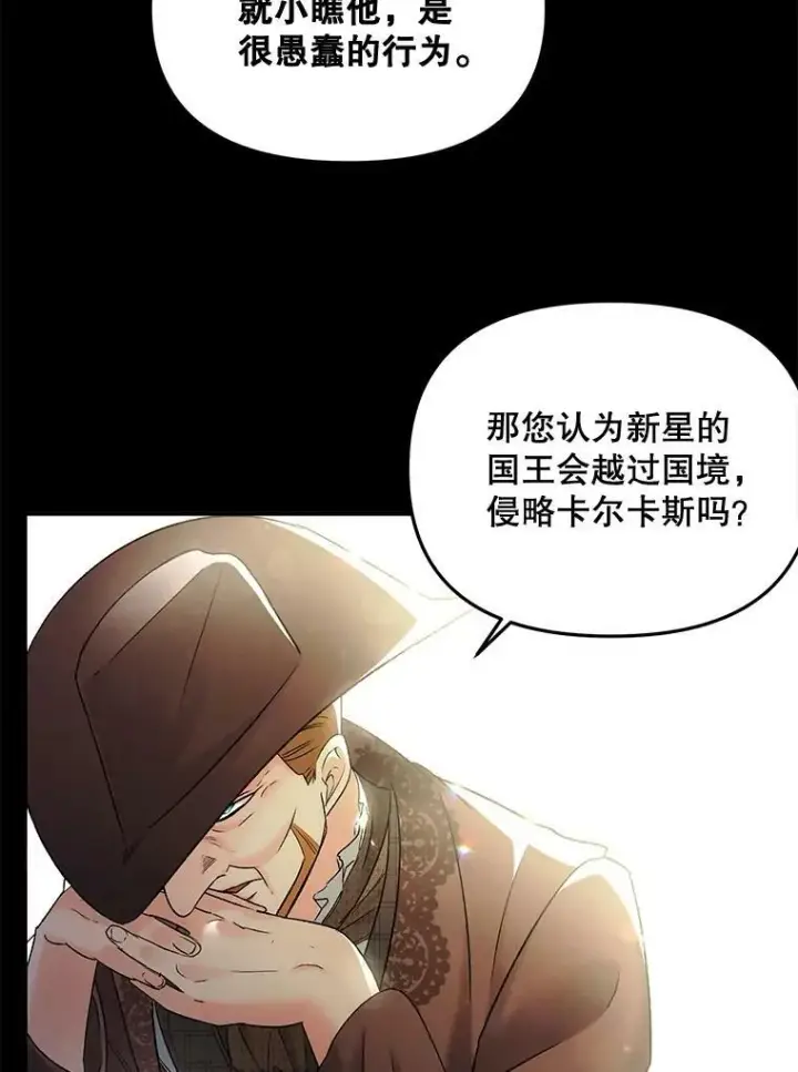 漫画《伯爵孤女的重生》101.离别前夕第24张图