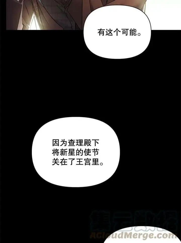 漫画《伯爵孤女的重生》101.离别前夕第25张图