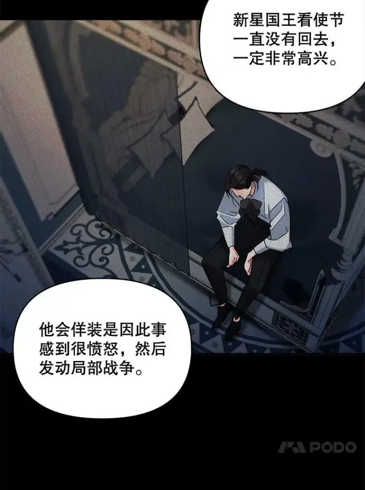漫画《伯爵孤女的重生》101.离别前夕第26张图