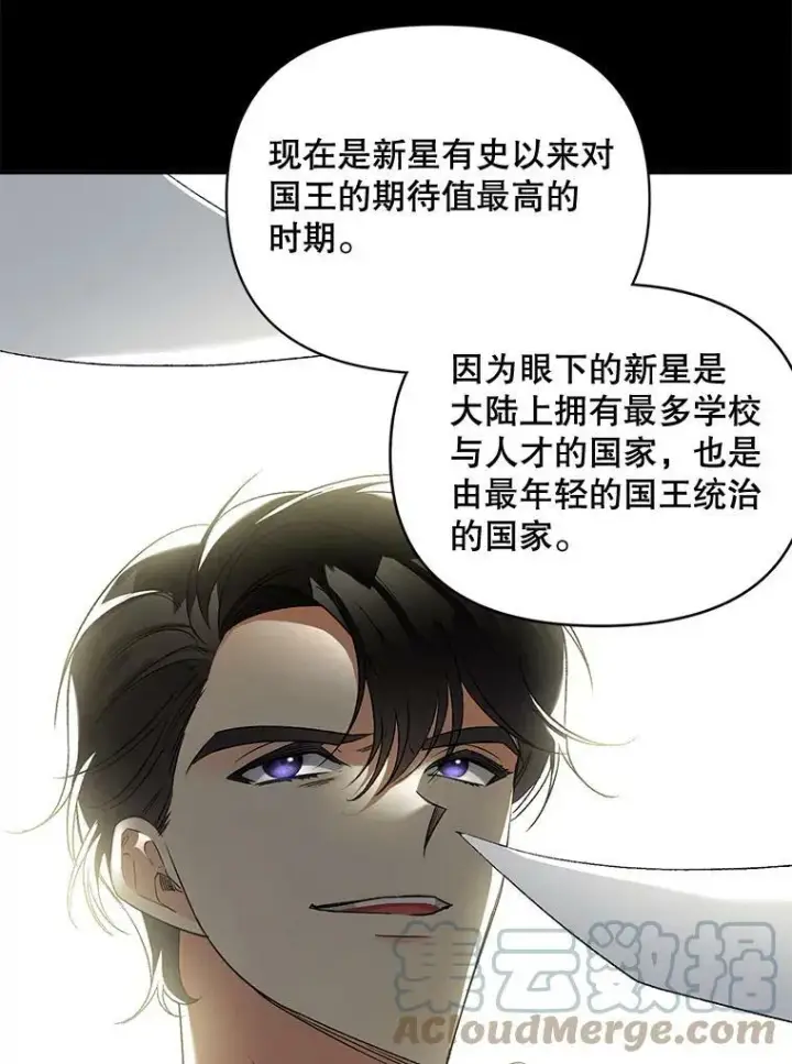 漫画《伯爵孤女的重生》101.离别前夕第29张图