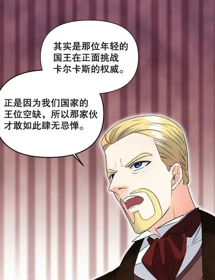 漫画《伯爵孤女的重生》101.离别前夕第3张图