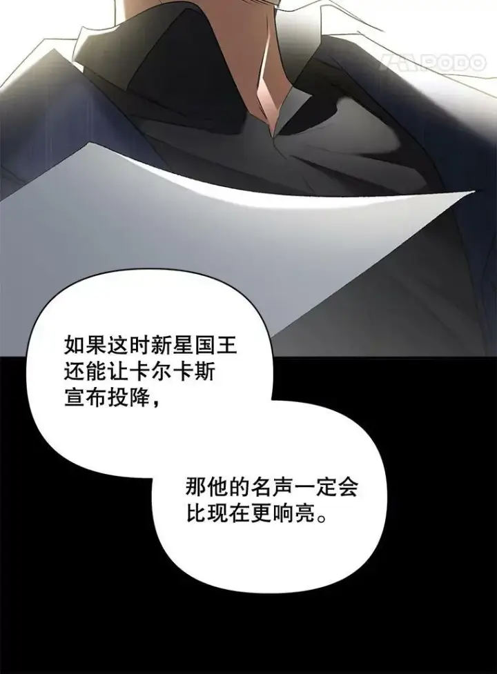 漫画《伯爵孤女的重生》101.离别前夕第30张图
