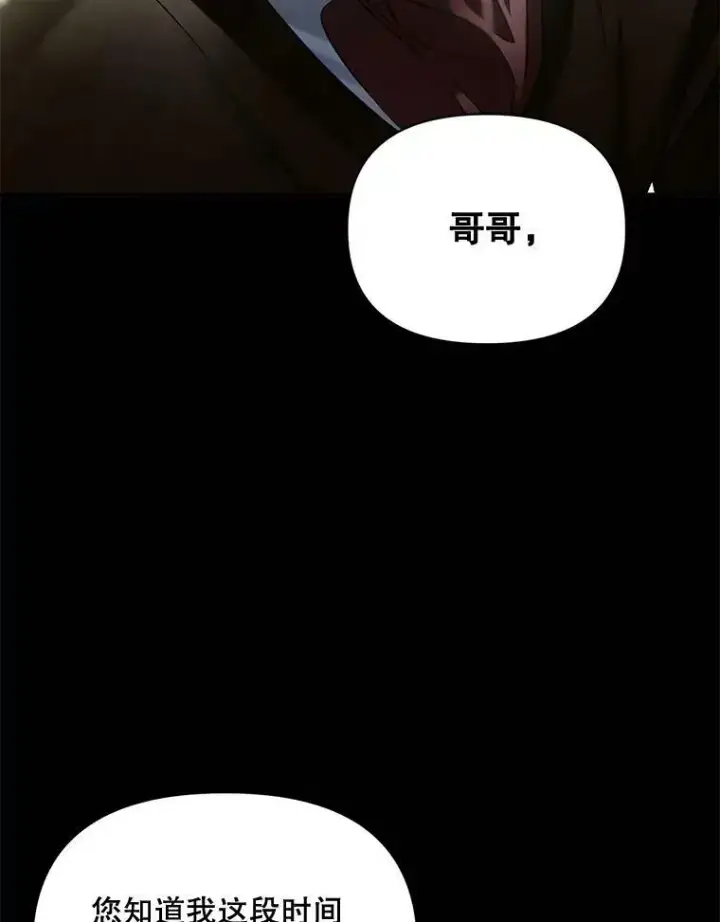 漫画《伯爵孤女的重生》101.离别前夕第32张图