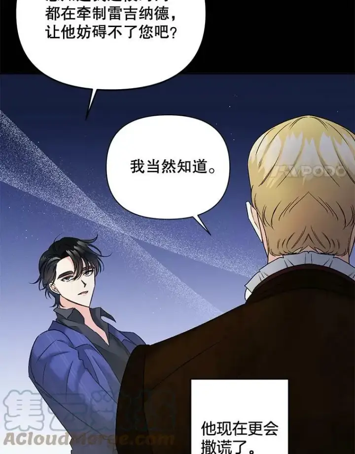 漫画《伯爵孤女的重生》101.离别前夕第33张图