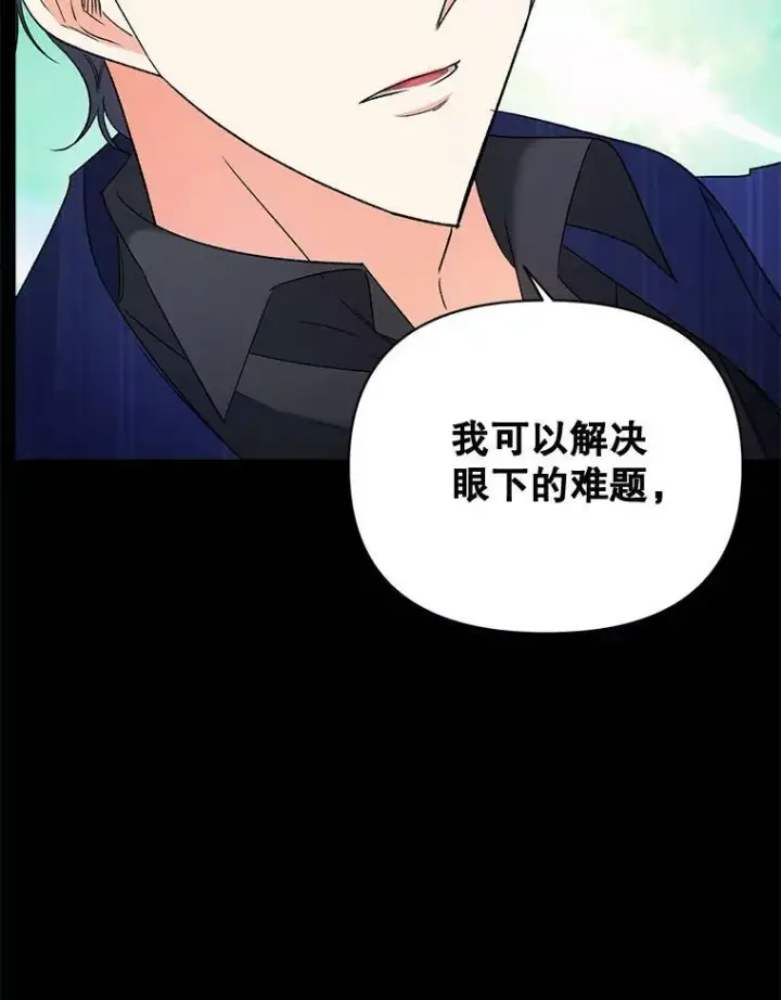 漫画《伯爵孤女的重生》101.离别前夕第35张图