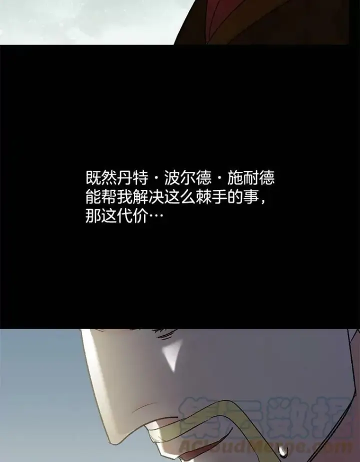漫画《伯爵孤女的重生》101.离别前夕第37张图