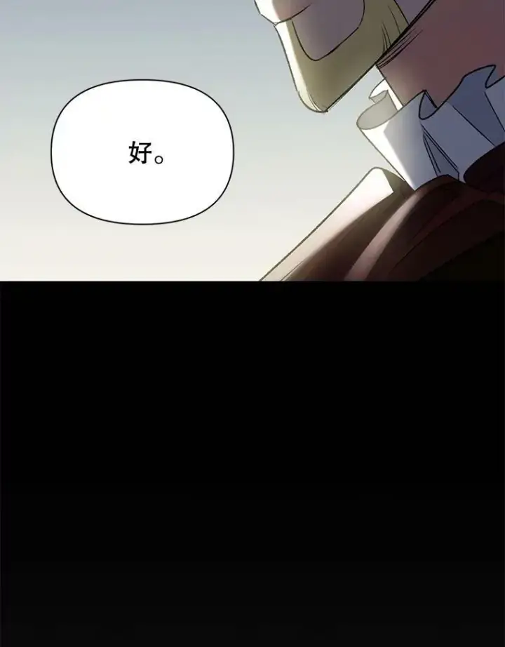 漫画《伯爵孤女的重生》101.离别前夕第38张图
