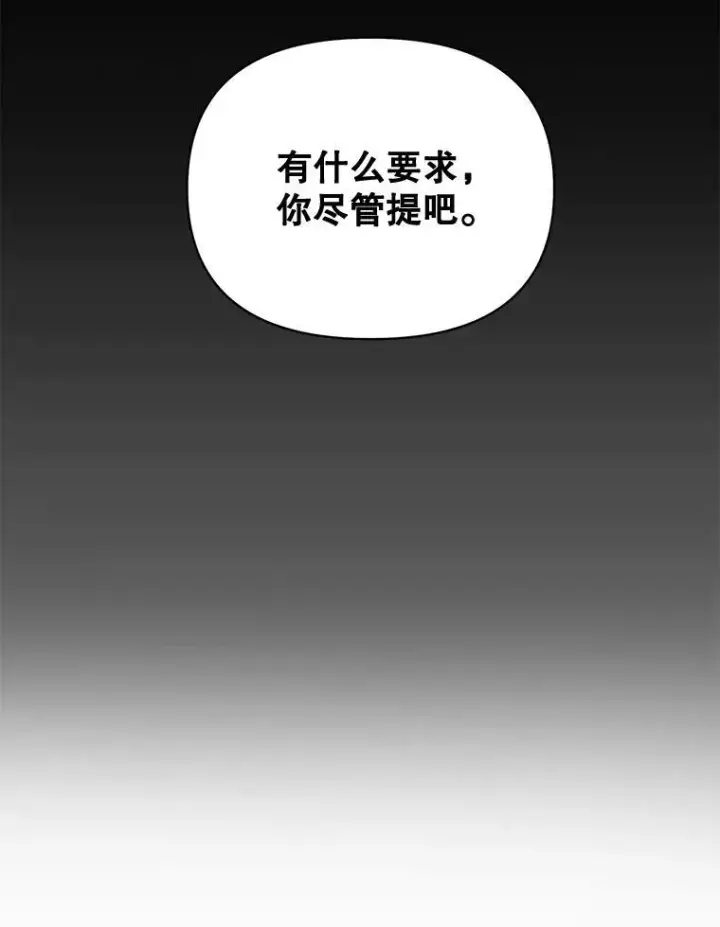 漫画《伯爵孤女的重生》101.离别前夕第39张图