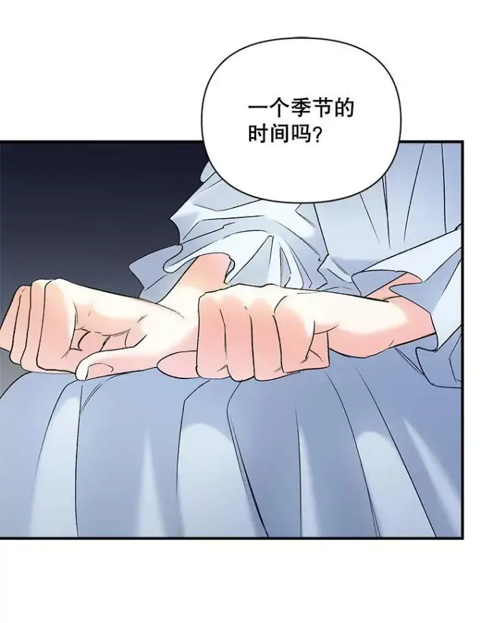 漫画《伯爵孤女的重生》101.离别前夕第42张图