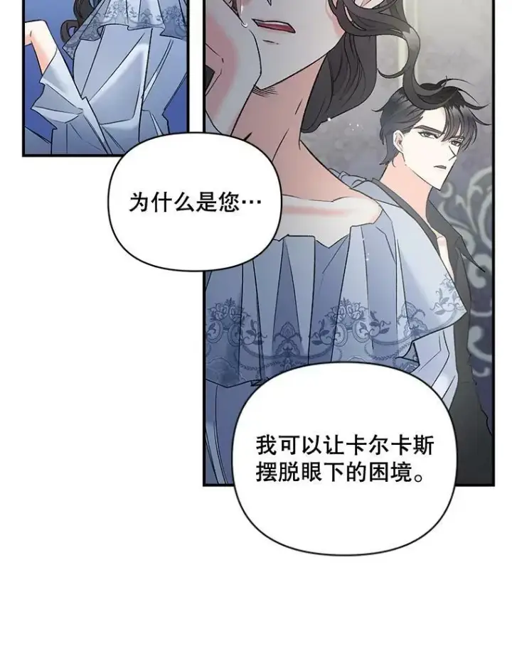漫画《伯爵孤女的重生》101.离别前夕第46张图