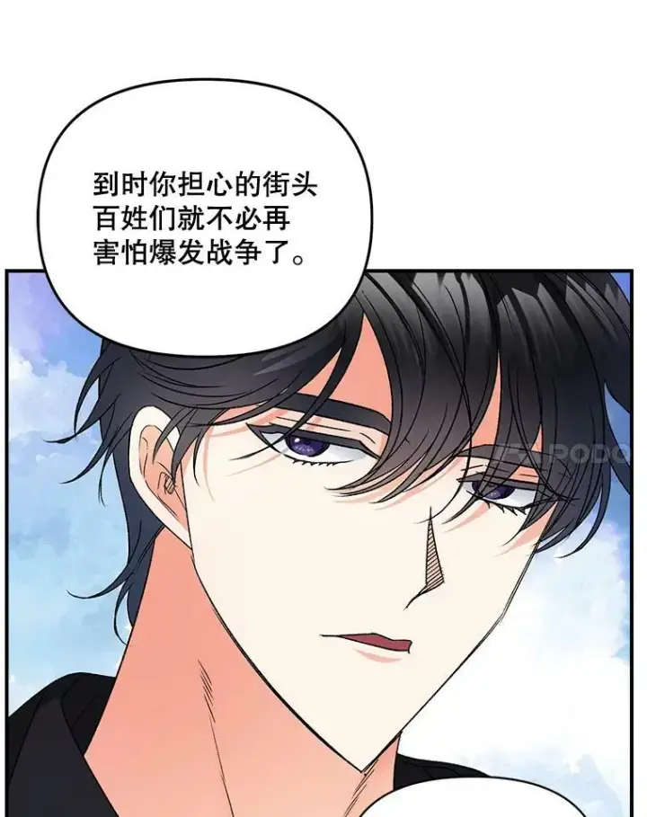 漫画《伯爵孤女的重生》101.离别前夕第47张图