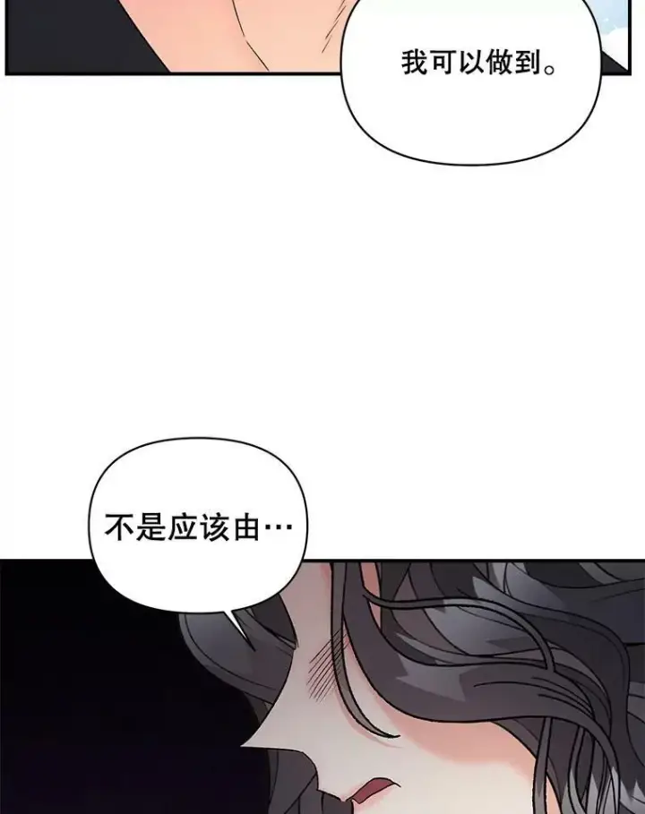 漫画《伯爵孤女的重生》101.离别前夕第48张图