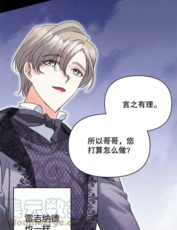 漫画《伯爵孤女的重生》101.离别前夕第5张图