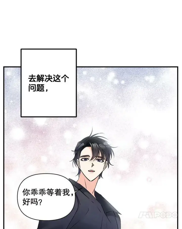 漫画《伯爵孤女的重生》101.离别前夕第50张图