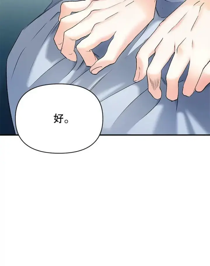 漫画《伯爵孤女的重生》101.离别前夕第52张图