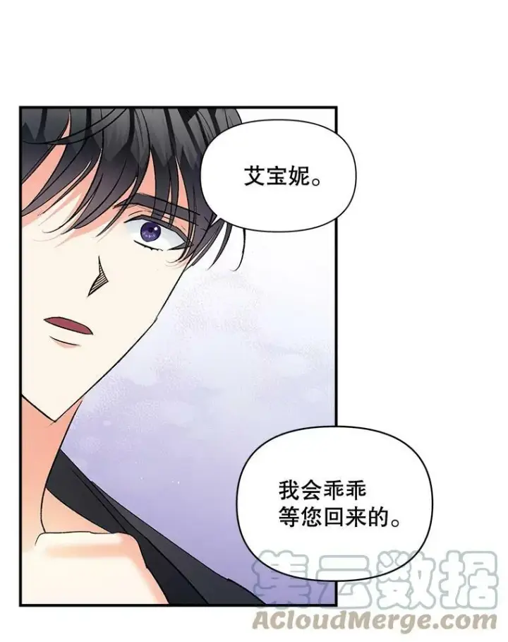 漫画《伯爵孤女的重生》101.离别前夕第53张图