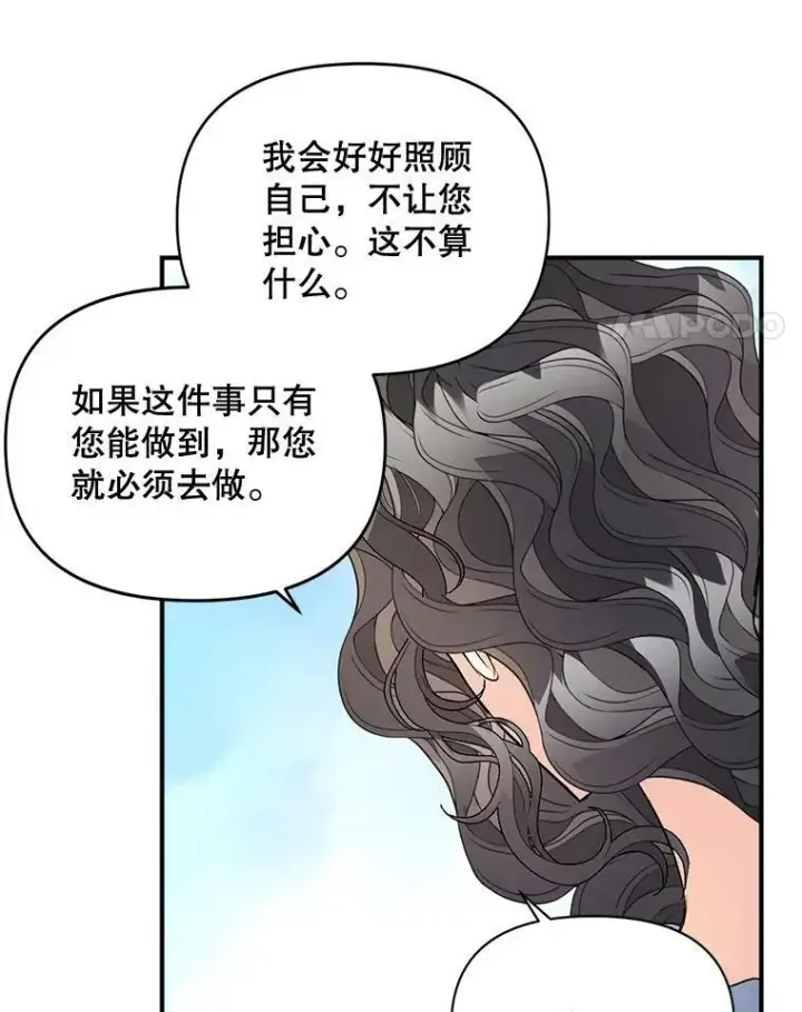 漫画《伯爵孤女的重生》101.离别前夕第54张图