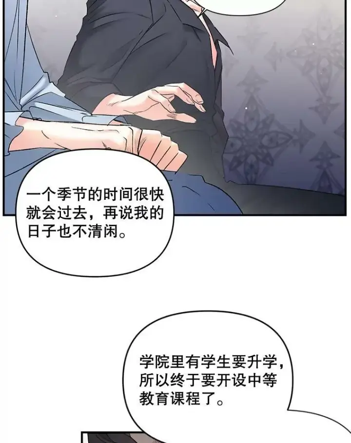 漫画《伯爵孤女的重生》101.离别前夕第56张图