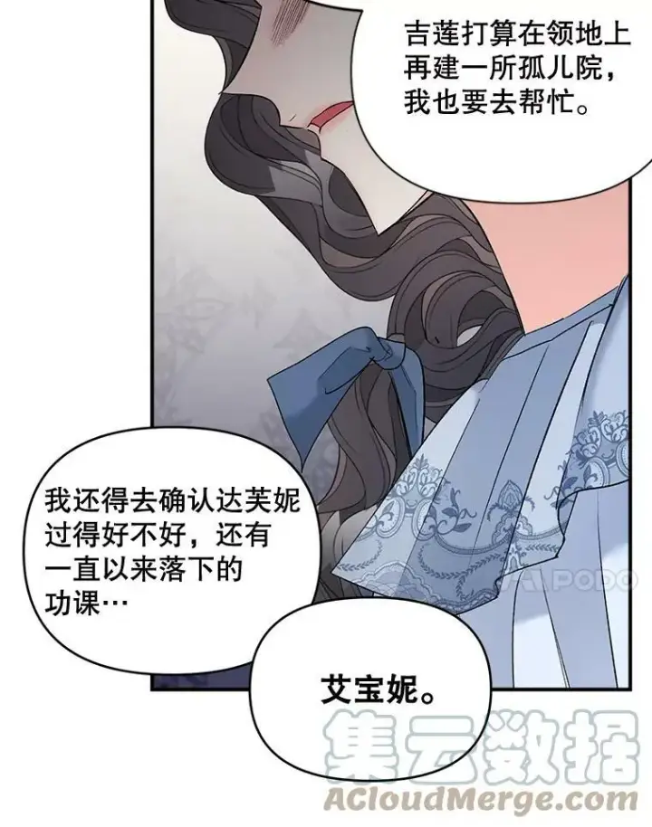 漫画《伯爵孤女的重生》101.离别前夕第57张图