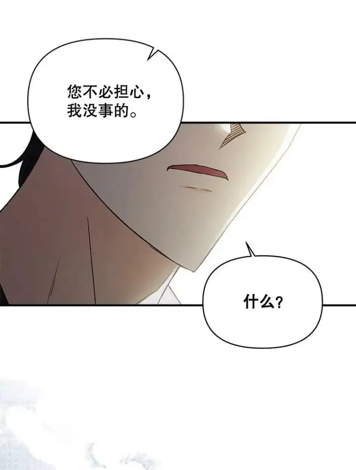 漫画《伯爵孤女的重生》101.离别前夕第58张图