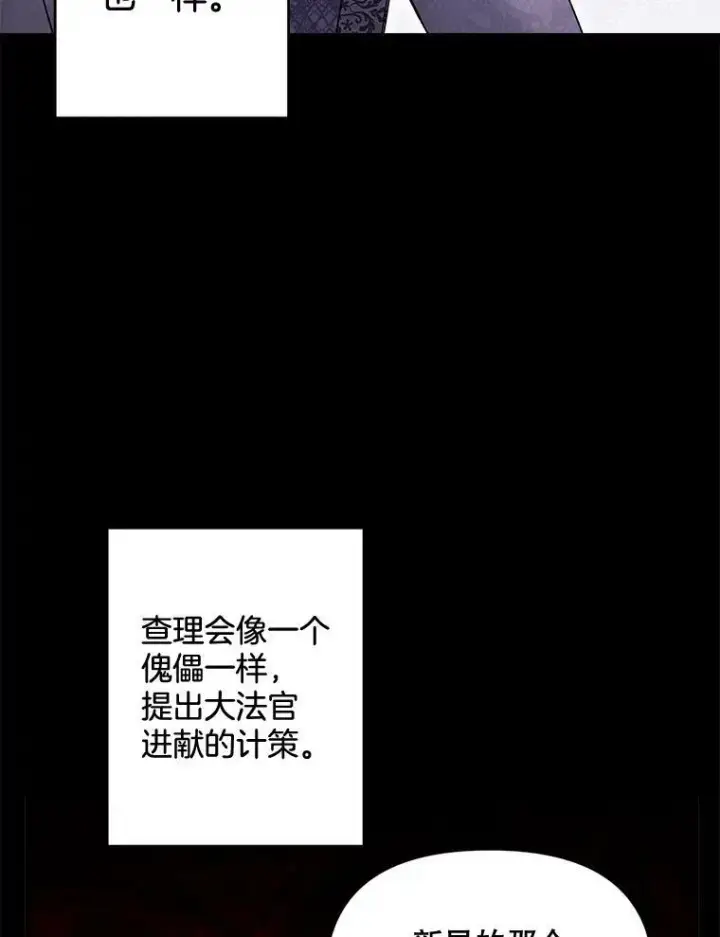 漫画《伯爵孤女的重生》101.离别前夕第6张图