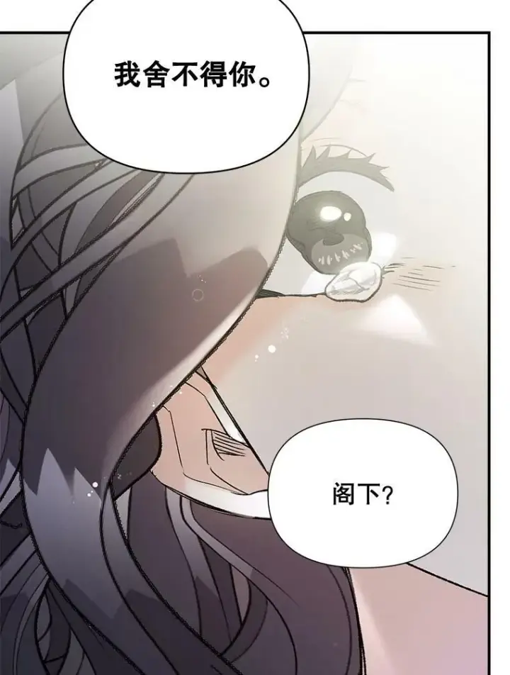 漫画《伯爵孤女的重生》101.离别前夕第62张图