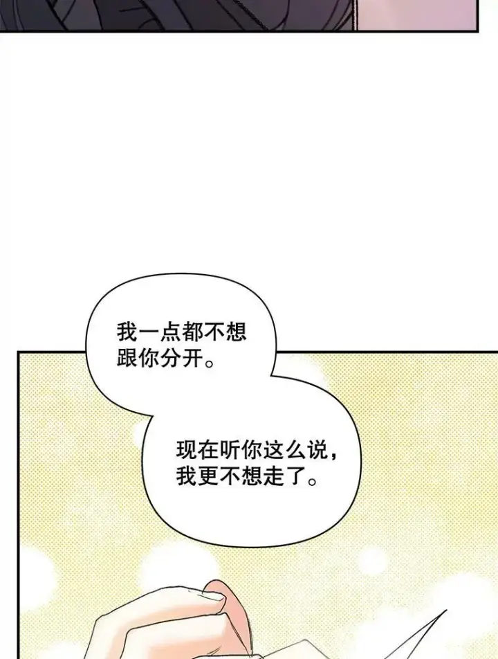 漫画《伯爵孤女的重生》101.离别前夕第63张图