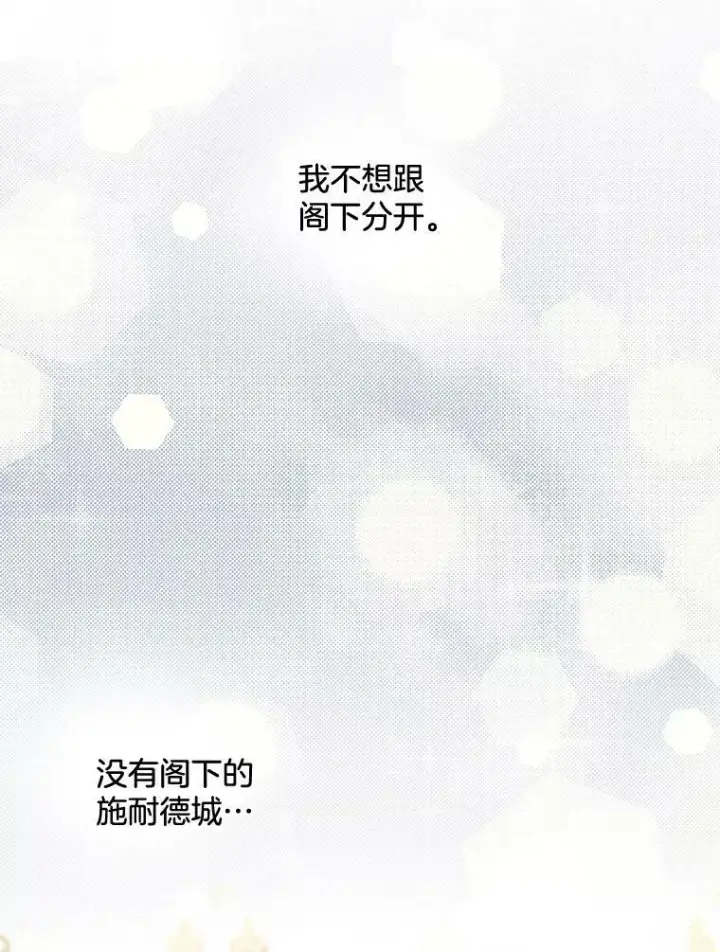 漫画《伯爵孤女的重生》101.离别前夕第68张图