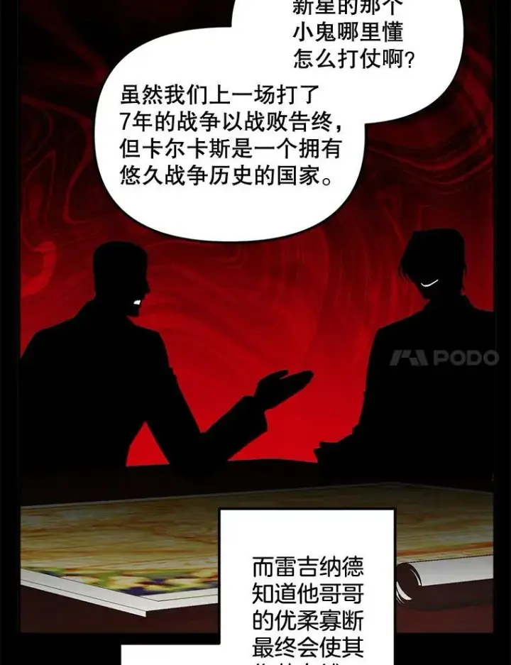 漫画《伯爵孤女的重生》101.离别前夕第7张图