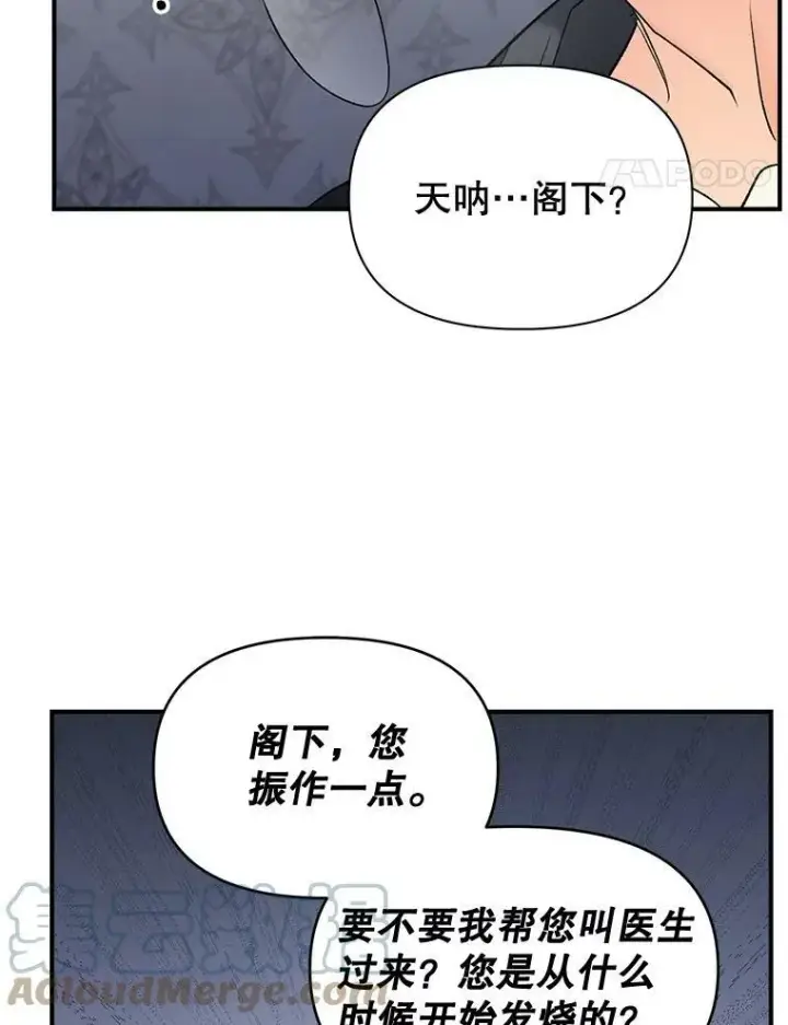 漫画《伯爵孤女的重生》101.离别前夕第77张图