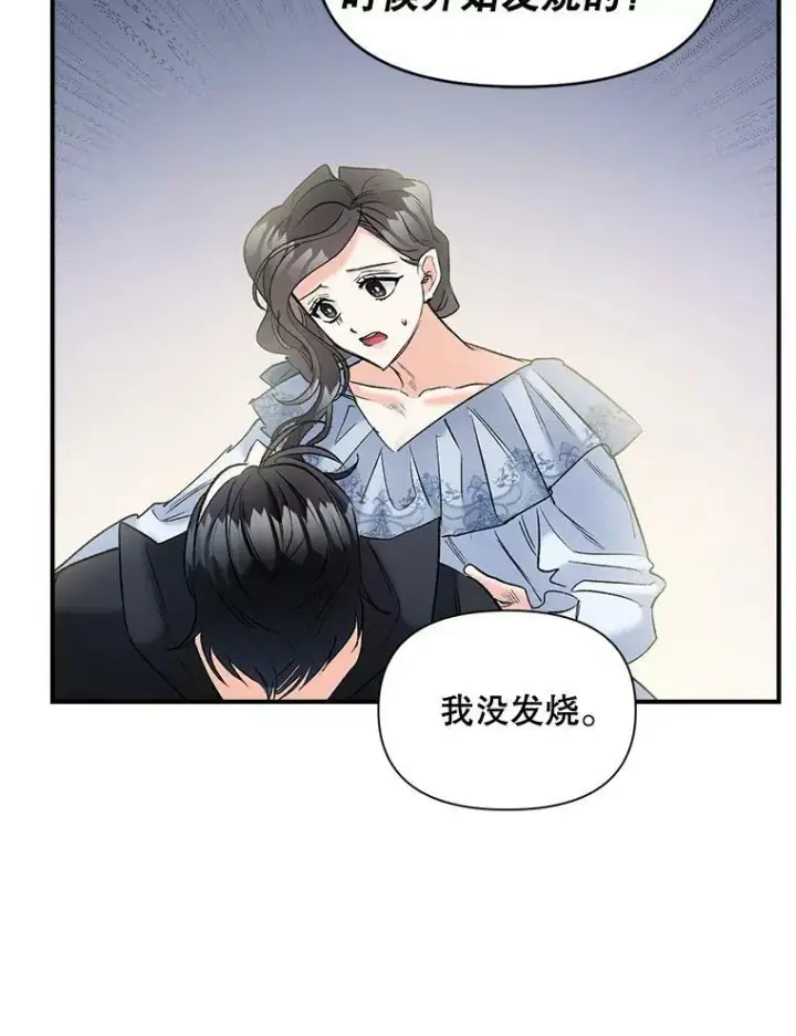漫画《伯爵孤女的重生》101.离别前夕第78张图