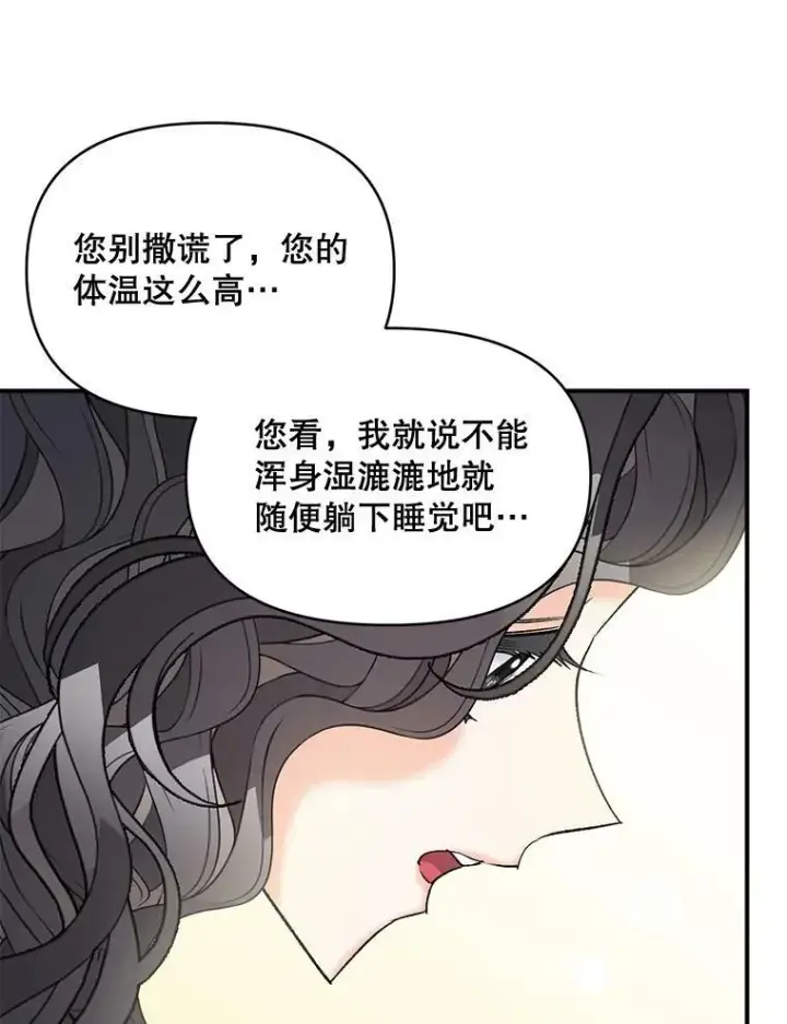 漫画《伯爵孤女的重生》101.离别前夕第79张图