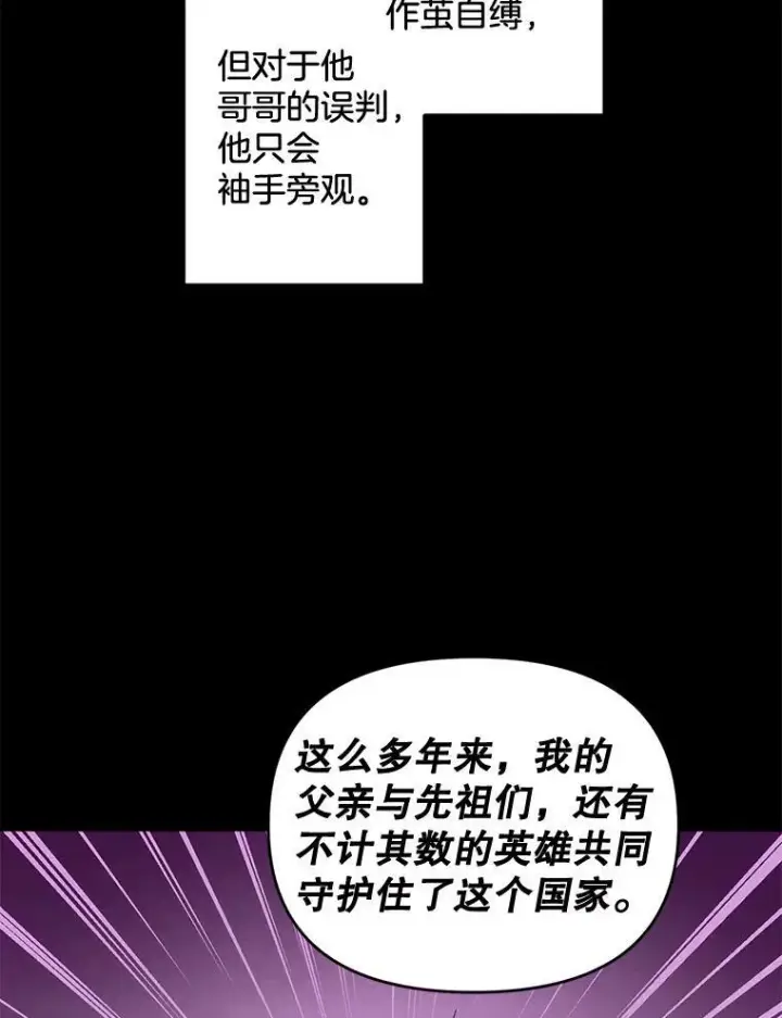 漫画《伯爵孤女的重生》101.离别前夕第8张图