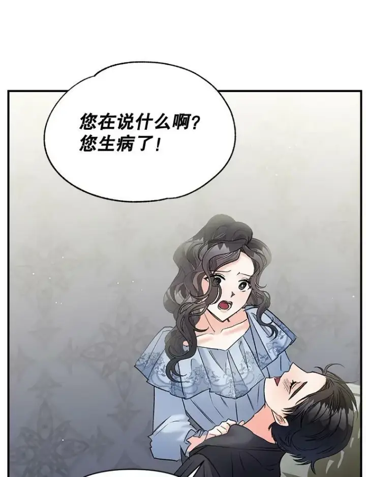 漫画《伯爵孤女的重生》101.离别前夕第82张图