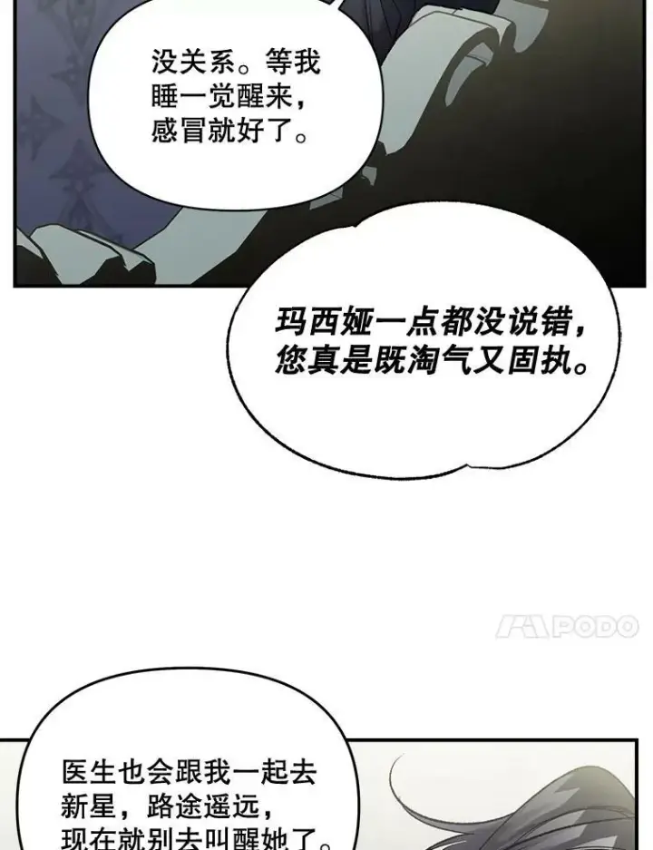 漫画《伯爵孤女的重生》101.离别前夕第83张图