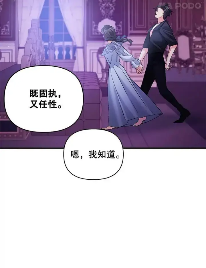 漫画《伯爵孤女的重生》101.离别前夕第87张图
