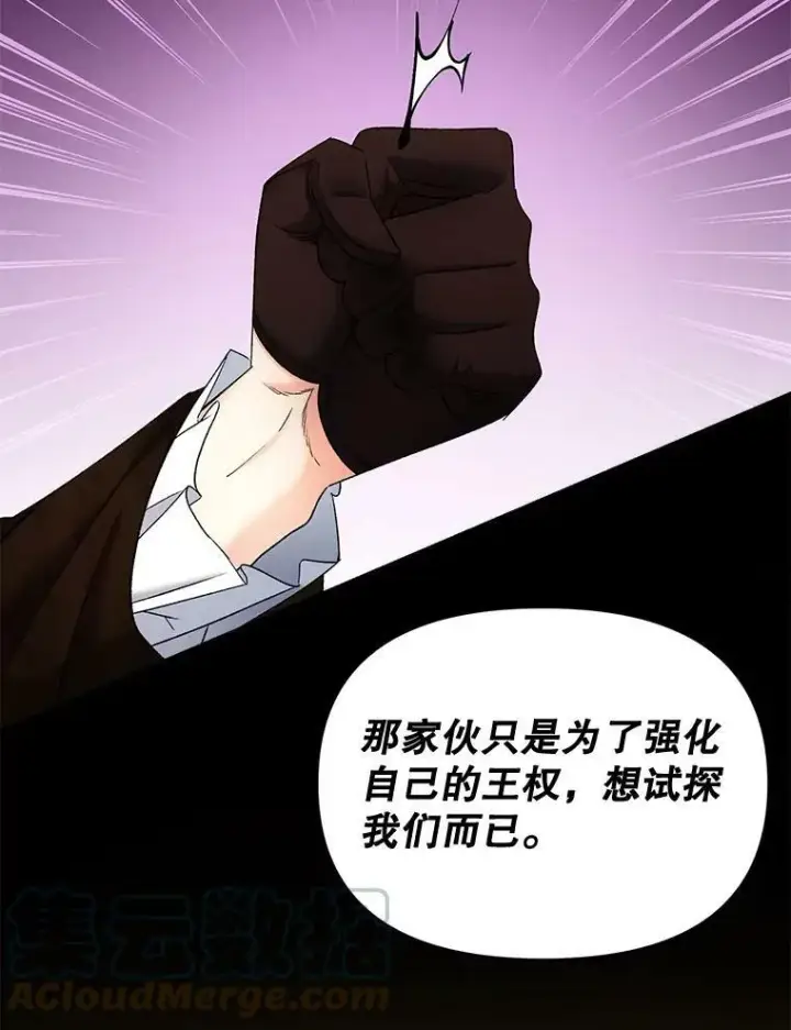 漫画《伯爵孤女的重生》101.离别前夕第9张图