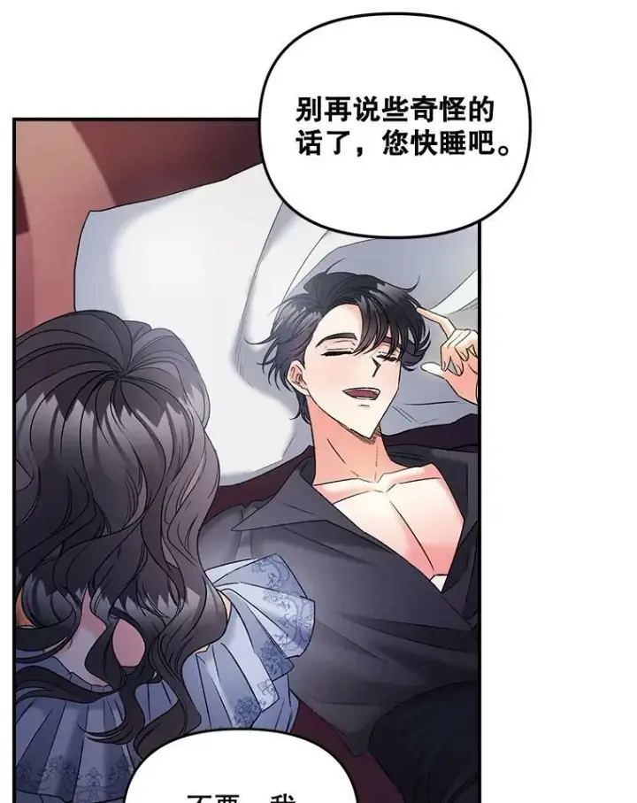 漫画《伯爵孤女的重生》101.离别前夕第91张图